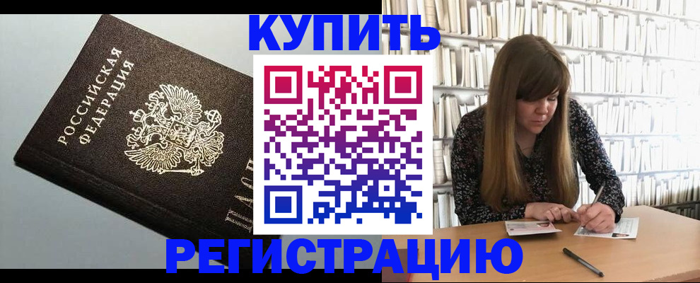 прописка регистрация в Кизляре